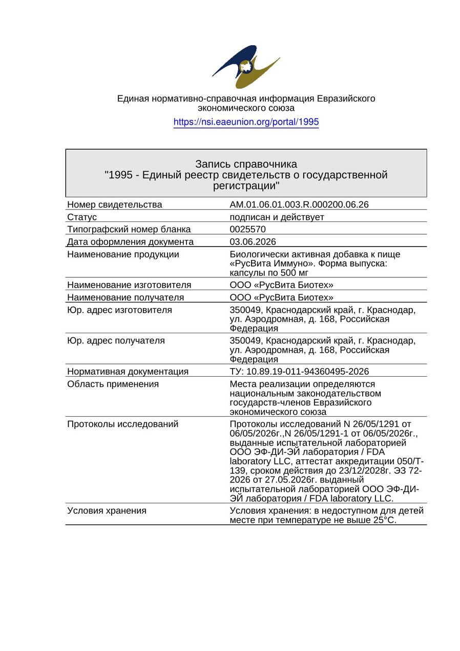 Сертификат соответствия ЕАЭС Liver Support